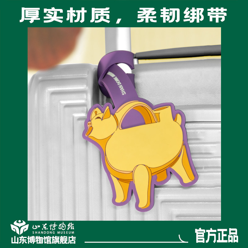 山东博物馆文创丨镇馆之宝行李牌 行李箱的铭牌旅游必备时尚单品