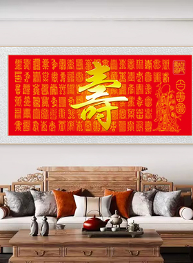 名家百寿图新中式客厅书房装饰画祝寿贺礼送长辈老人寿字卷轴挂画