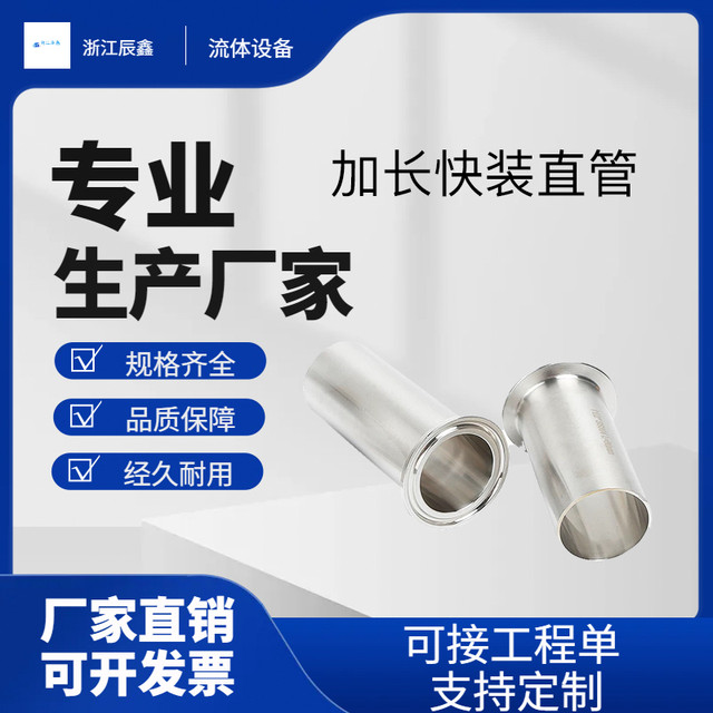 Customized 304 stainless steel sanitary quick-install joint straight pipe clamp type chuck lengthened straight pipe joint