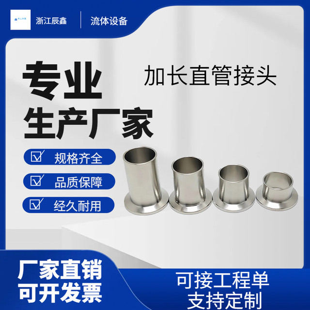 Customized 304 stainless steel sanitary quick-install joint straight pipe clamp type chuck lengthened straight pipe joint