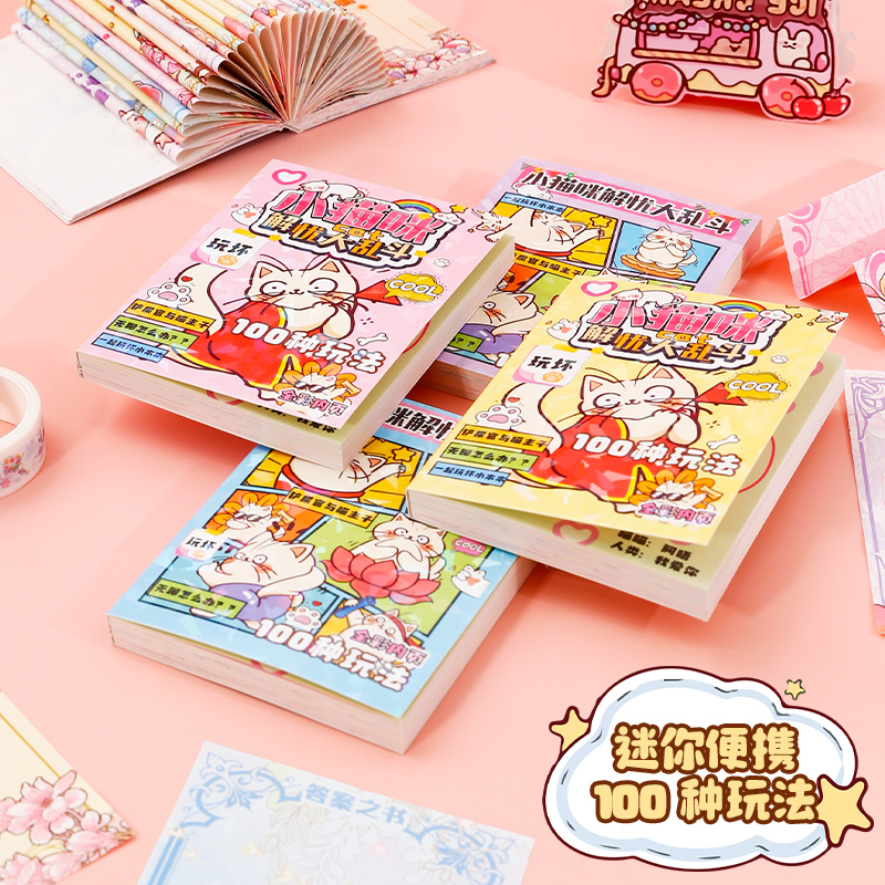 玩坏这本书正版趣味解压本笔记本高颜值儿童创意玩具超厚手帐本女孩减压玩具书生日礼物安静书玩不坏的书