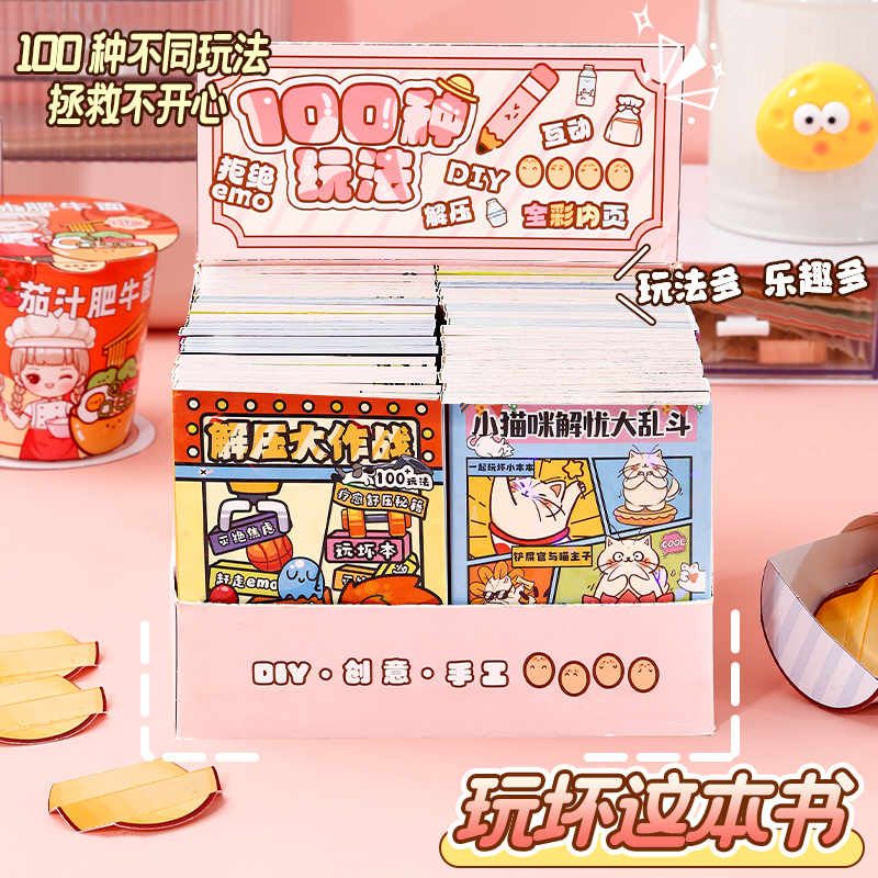 玩坏这本书正版趣味解压本笔记本高颜值儿童创意玩具超厚手帐本女孩减压玩具书生日礼物安静书玩不坏的书