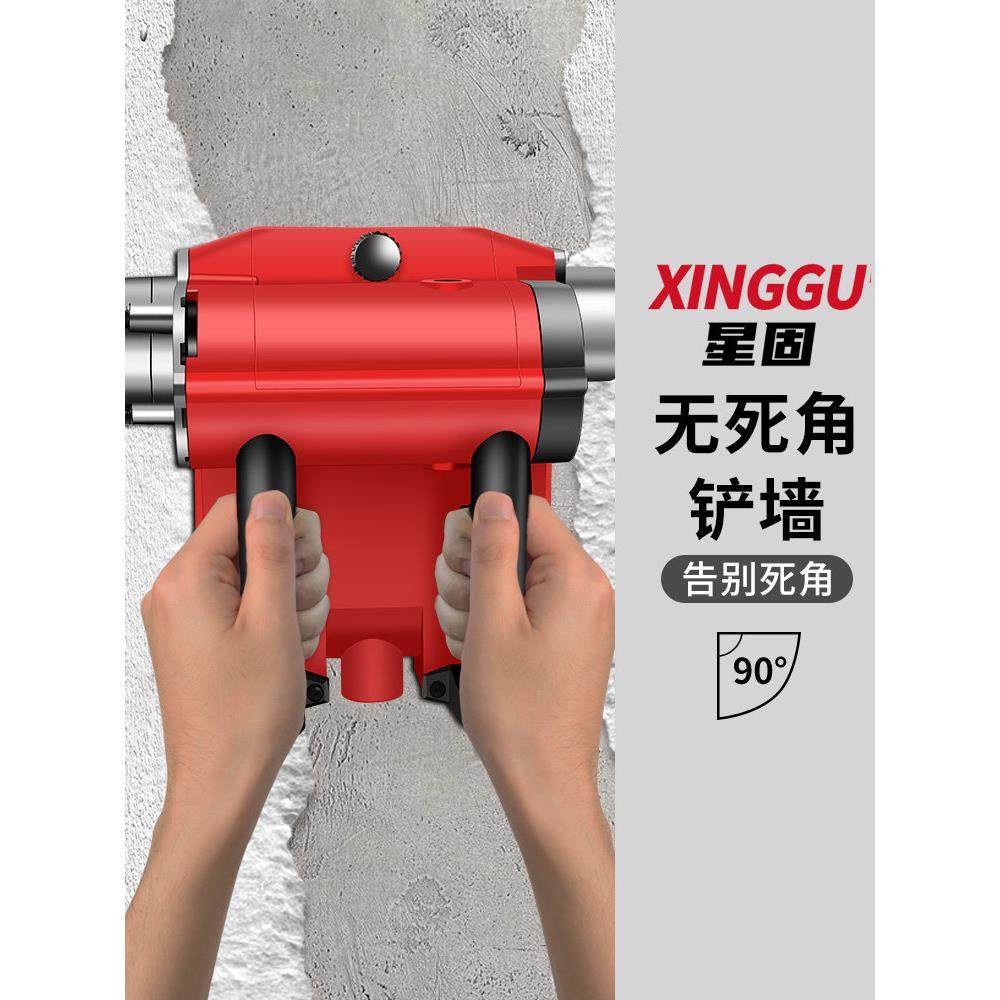 星固墙面刨墙机铲墙大白腻子墙利器墙面铲灰机旧墙翻新白灰无尘刨,淘宝优惠券,粉丝福利购,淘宝优惠卷