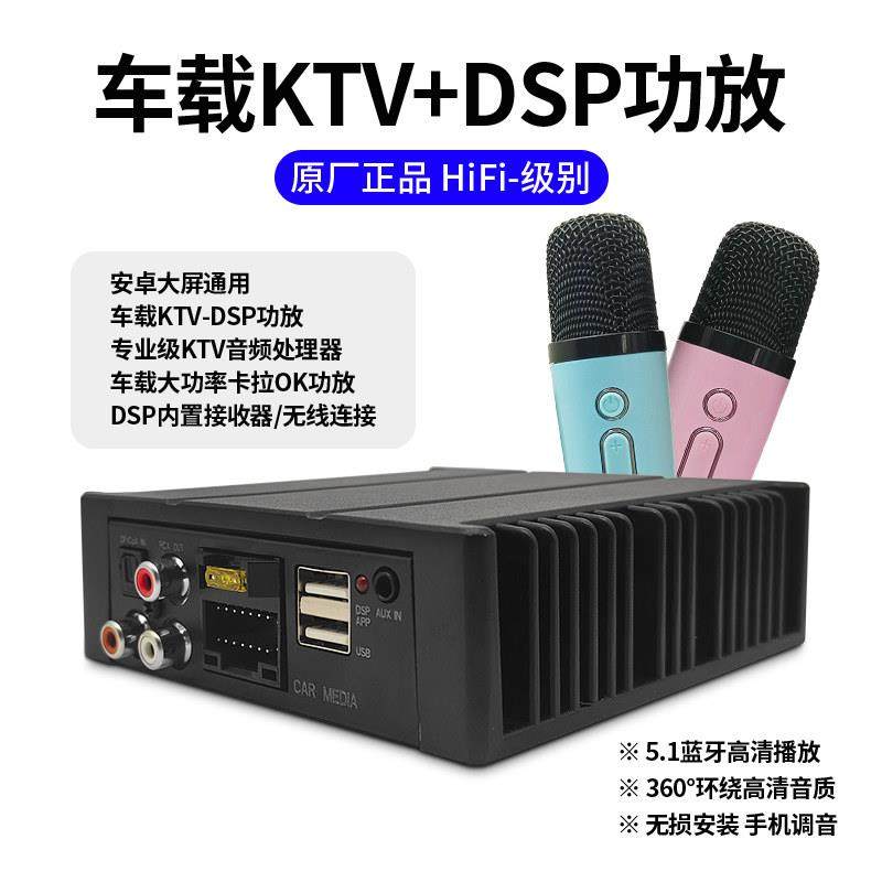 全民k歌汽车dsp功放车载ktv无线麦克风汽车DSP功放数字音频处理器,淘宝优惠券,粉丝福利购,淘宝优惠卷
