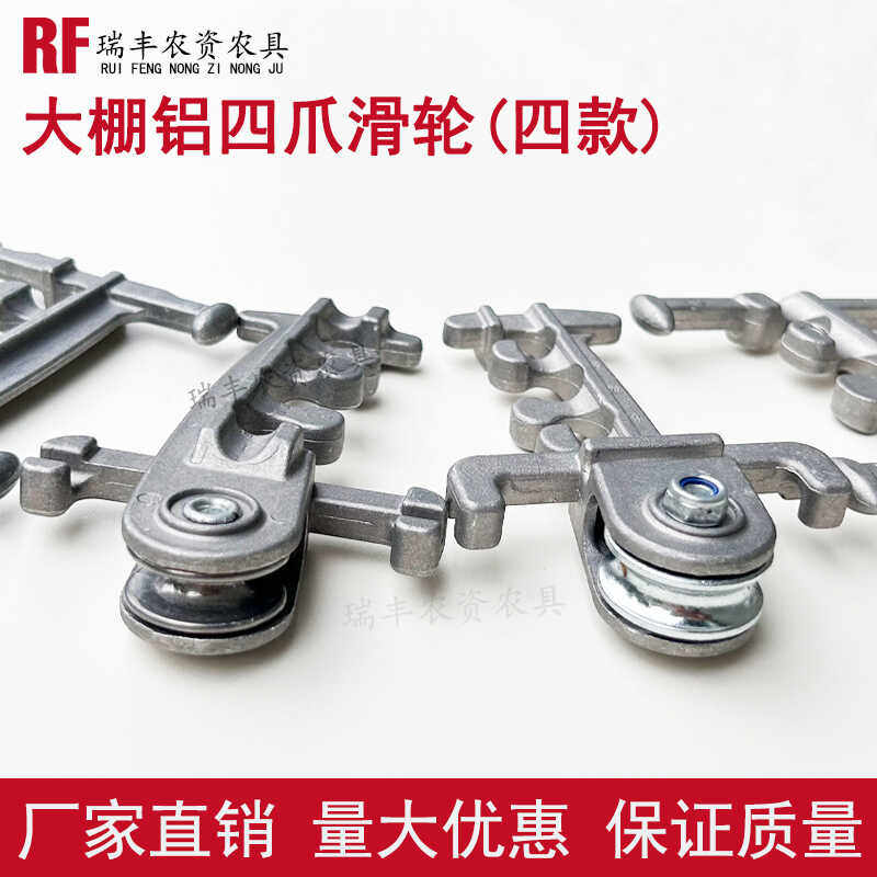 新款大棚放风口专用铝四爪滑轮大棚放风口卡子配件大棚风口开合器,淘宝优惠券,粉丝福利购,淘宝优惠卷