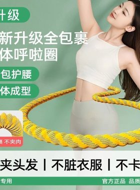 第六代呼啦圈减肥美腰加重瘦腰成人女健身静音家用收腹软呼啦圈W