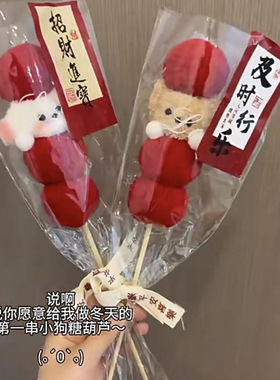 小红书同款糖葫芦扭扭棒小狗材料