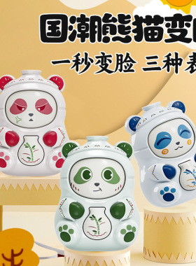 儿童变脸熊猫哇哇中国风青花瓷公