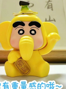 象由心生大象蜡笔小新玩手创意摆