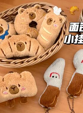 可爱卡皮巴拉美食水豚挂件少女卡通玩偶挂坠毛绒食玩公仔面包挂饰