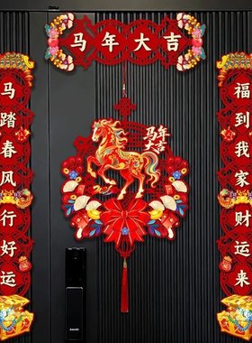 马年大吉春联2026马年磁吸新款春节家用大门贴装饰磁吸传统对联