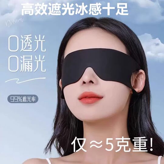 Eye mask, light-blocking and skin-friendly sleep, special lunch break and night sleep artifact for men and women to relieve eye fatigue, breathable eye mask