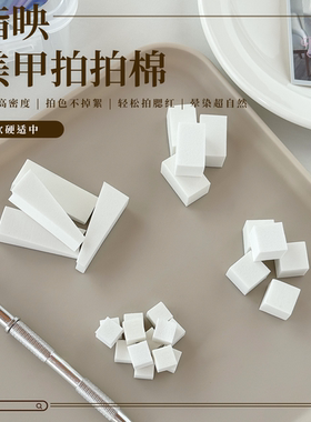 指映迷你小方块拍拍棉100装清洁可爱