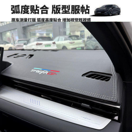 25款星瑞东方曜扶摇昆仑版汽车内饰仪表中控改装防晒遮阳皮避光垫 - 图1