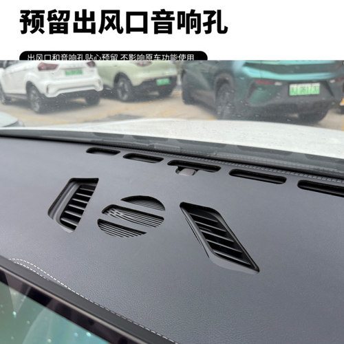 25款星瑞东方曜扶摇昆仑版汽车内饰仪表中控改装防晒遮阳皮避光垫 - 图2