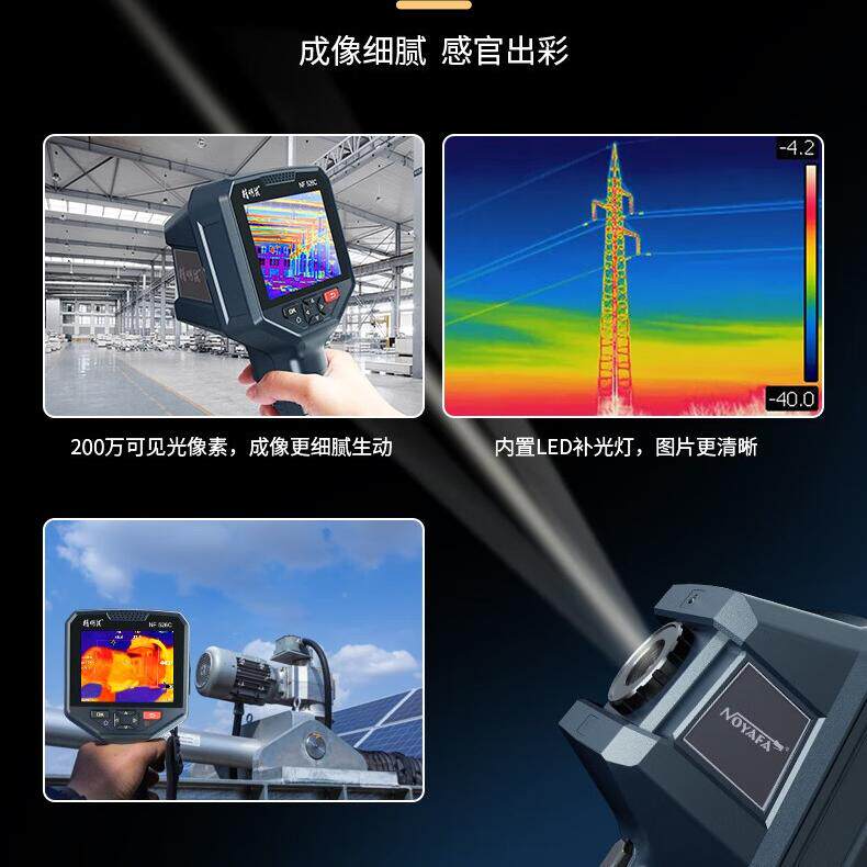 精明鼠热像仪手持式高精度红外线热成像仪工业高清测温仪NF-526C,淘宝优惠券,粉丝福利购,淘宝优惠卷