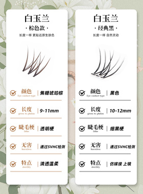免胶假睫毛棕色白玉兰自然仿真嫁接新手专用睫毛免卸淡颜日常升级