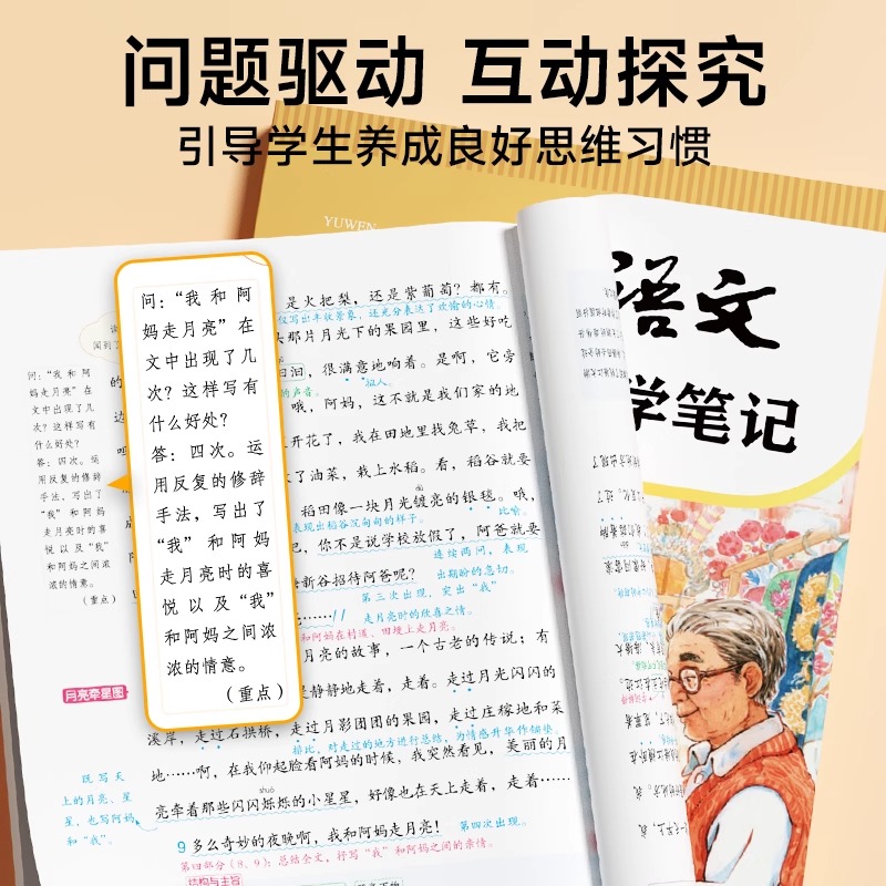 抖音同款】时光学2025秋新版上册小学生伴学笔记同步课堂预复习小学人教版一二三四五六年级语文书数学英语课本小学知识点随堂笔记 - 图0