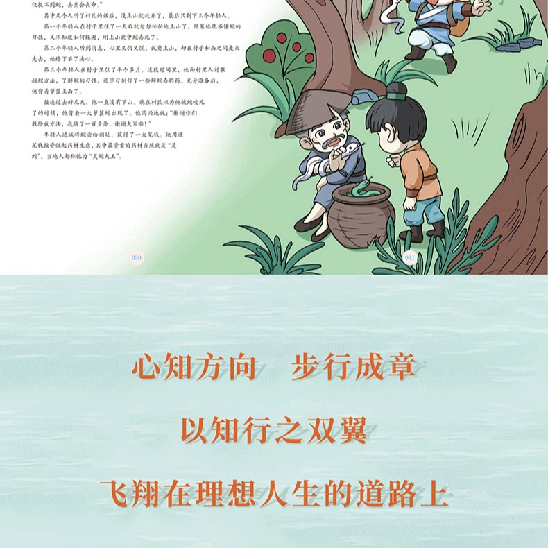 【官方正版】漫画王阳明知行合一 心之所向 小学生国学经典漫画故事为人处世智慧高情商培养儿童文学传习录课外阅读书畅销书