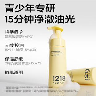 1218NEWPAGE！控油不紧绷洁面泡50ml