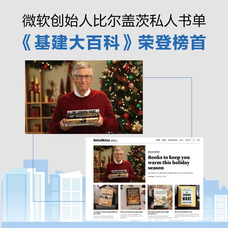 基建大百科:一看就懂的身边工程图解基建狂魔的国民通识课正版JL