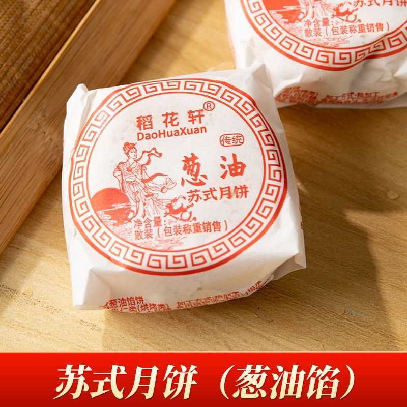 【苏州发货】苏州特产老式酥皮五仁月饼苏式酥皮月饼老式椒盐正宗
