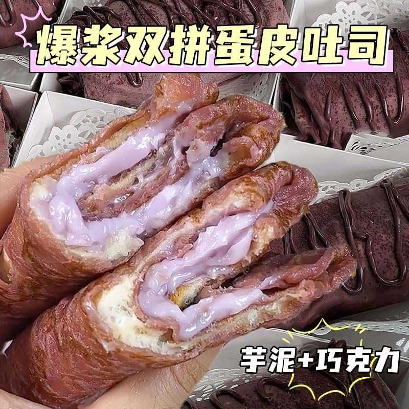 爆浆黑巧克力蛋皮吐司芋泥夹心面包卷网红早餐解馋流心甜品零食 - 图2