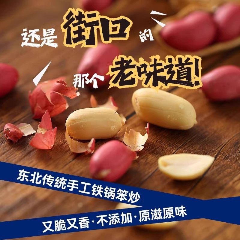 净重农家新货柴火炒花生铁锅带壳原味炒熟坚果零食炒花生原味炒熟,淘宝优惠券,粉丝福利购,淘宝优惠卷