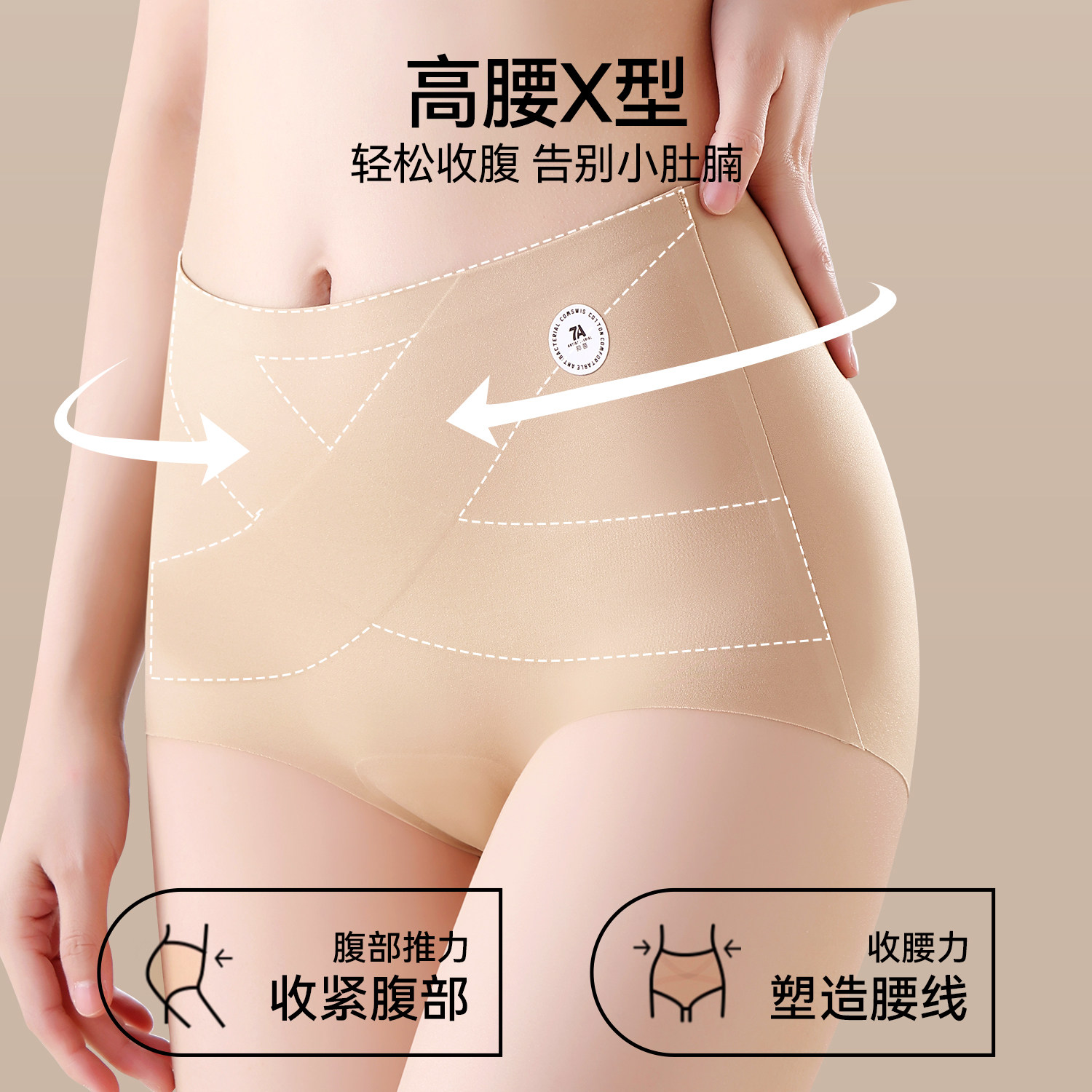 都市丽人收腹女士内裤2025新款强力收小肚子高腰无痕女生三角短裤,淘宝优惠券,粉丝福利购,淘宝优惠卷