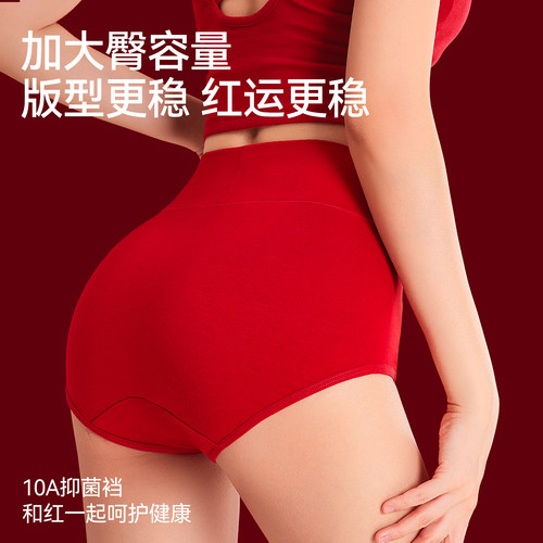 都市丽人红色内裤女士纯棉高腰收腹全棉抑菌加长裆本命年三角短裤 - 图1