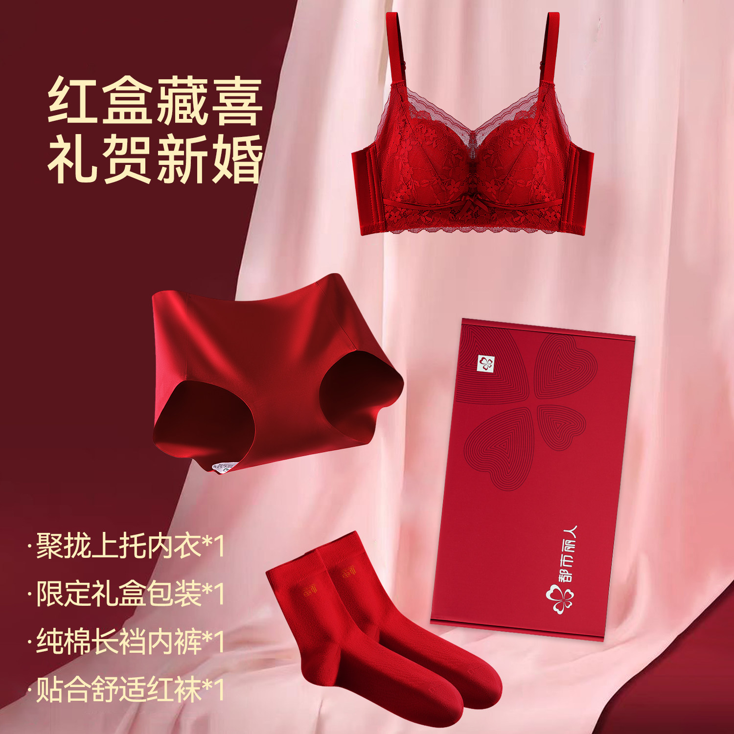 都市丽人红色内衣女蕾丝小胸聚拢本命年结婚新娘2026马年文胸套装,淘宝优惠券,粉丝福利购,淘宝优惠卷