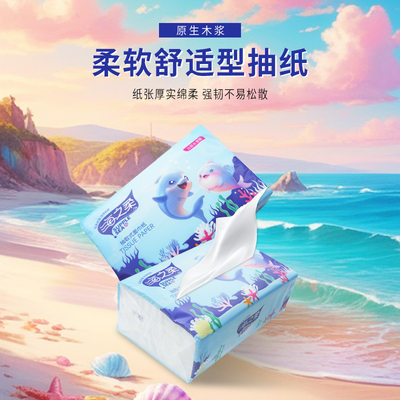 【百补】海之柔抽纸加厚4层家用原生木浆面纸巾吸水油三大叔家