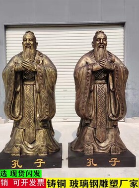 玻璃钢孔子雕像定制校园铸铜孔子雕塑定做老子名人头像校园文化塑