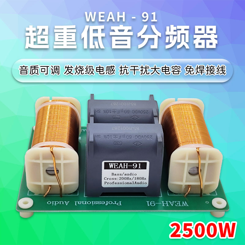 1000W2500W大功率超重低音分频器 舞台发烧级低音炮改装 音质升级 - 图0