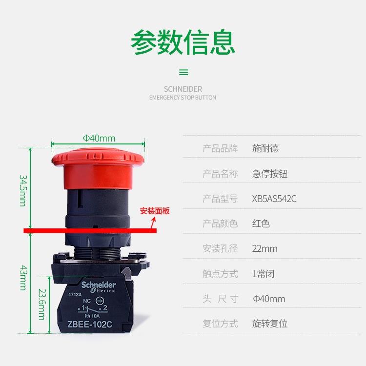 正品施耐德急停按钮开关 XB5AS542C/XB5-AS545C/ XB5AS541C 现货 - 图0