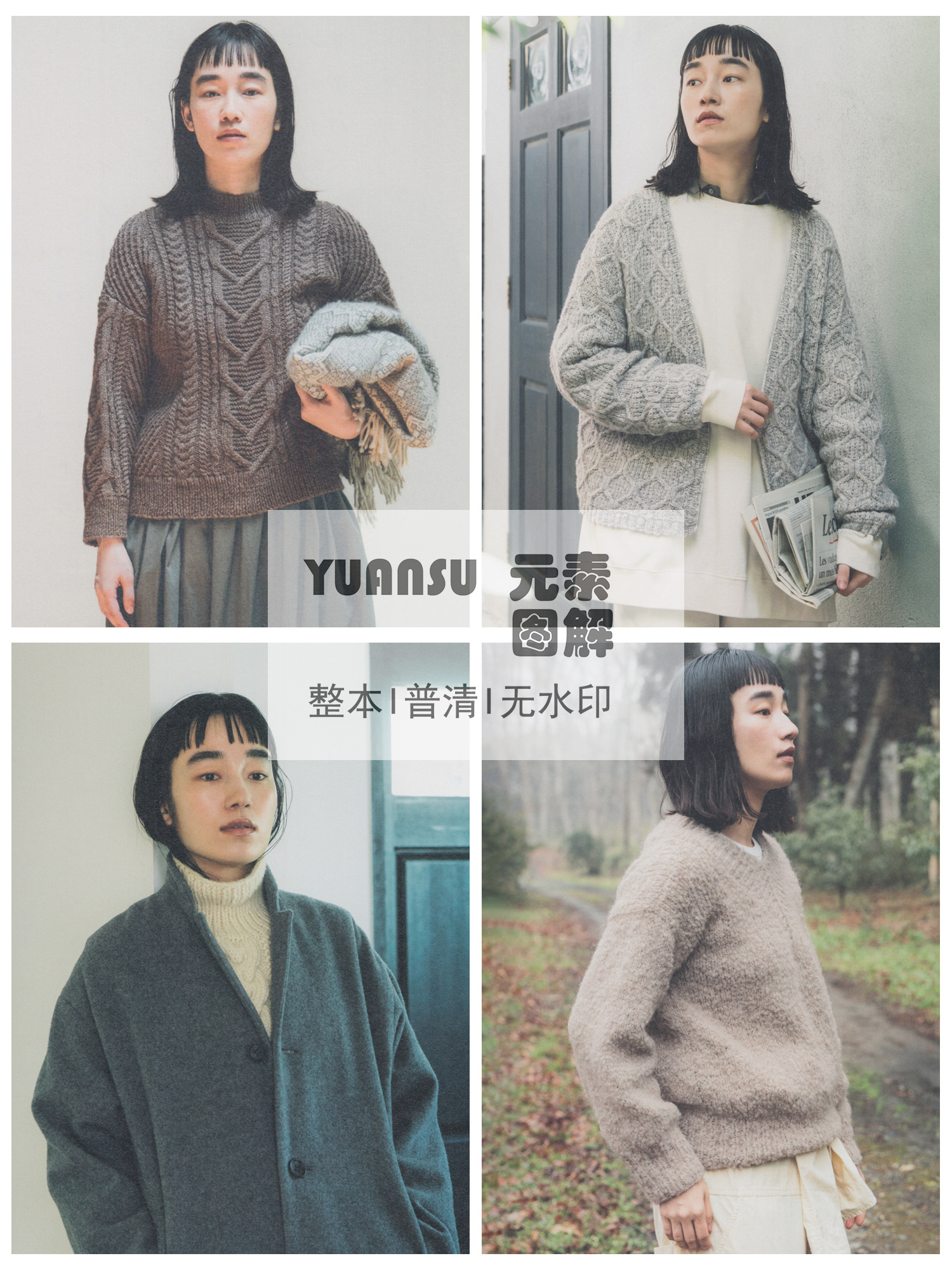 [日文]女装针织编织书 毛衣开衫背心披肩帽子手套图解编织教程 - 图1