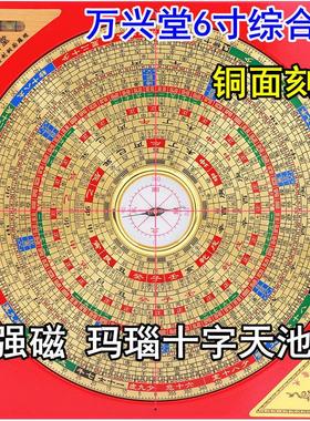 香港老字号万兴堂5寸6寸8寸10寸三合盘综合盘高精度纯铜风水罗盘