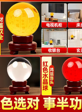 黄色水晶球摆件招财白紫红粉透明圆球家居装饰品客厅小号开业摆件