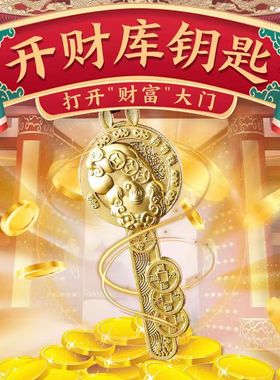 貔貅金钥匙挂件2025蛇年开金库