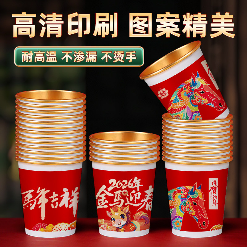 2025蛇年纸杯新年春节一次性纸杯子金箔家用过年喜庆纸杯一次性