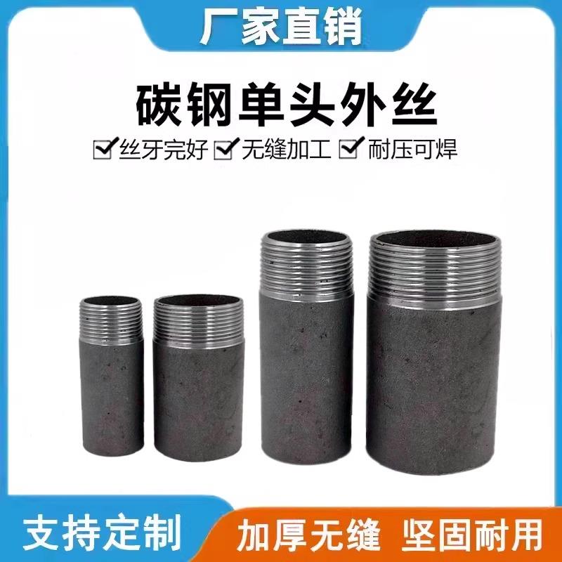 碳钢外丝焊接熟铁单头内接头无缝单丝头外螺纹连接DN15-DN100直销 - 图1