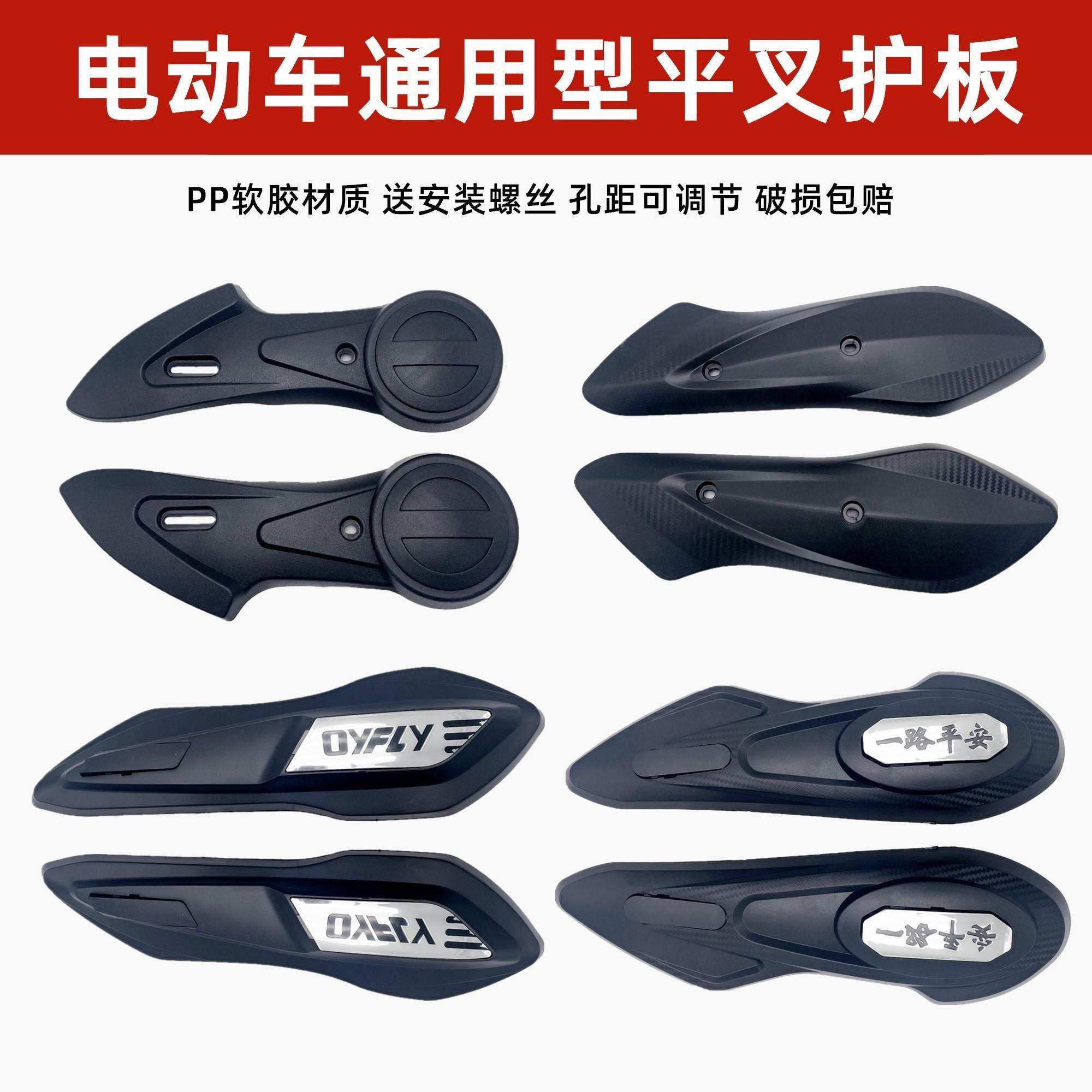 电动车外壳平叉护板通用型轮胎档泥板机车迅鹰小龟车改装配件,淘宝优惠券,粉丝福利购,淘宝优惠卷