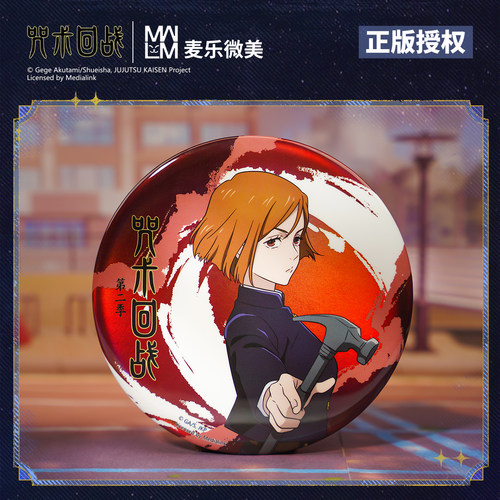 【正版授权】麦乐微美 咒术回战 墨轮系列150MM马口铁大徽章吧唧 - 图3