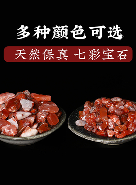 七彩宝石粉黄紫白色天然水晶碎石大小红蓝黑新房装修洒净鱼缸底石