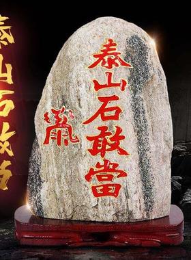 泰山石敢当镇宅室内外真正宗泰安原石摆件补角化路冲家用靠山石头