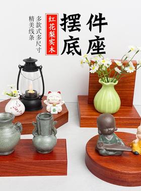 实木托架摆件石头奇石茶壶盆景花瓶花盆香炉佛像实木质红花梨底座