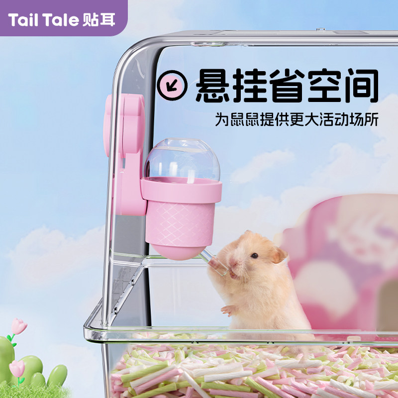 TailTale贴耳甜筒水壶仓鼠饮水器金丝熊磁吸真空静音自动喂水器,淘宝优惠券,粉丝福利购,淘宝优惠卷