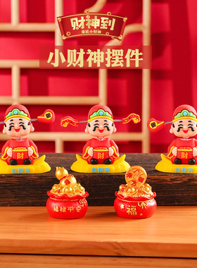 可爱财神爷小摆件马年摇头摆件新年装饰国潮家居车载树脂财神摆件