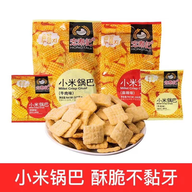 宏泰记小米锅巴牛肉味大包装500g袋装膨化食品办公室休闲零食怀旧