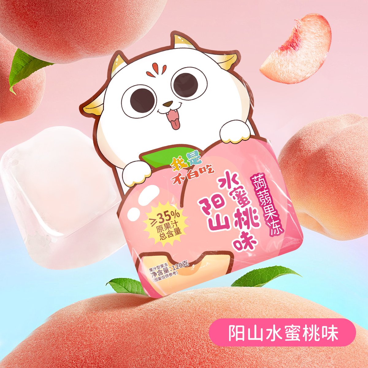 不白吃蒟蒻果冻0脂0添加人工色素可吸果冻休闲办公室零食非低卡 - 图1